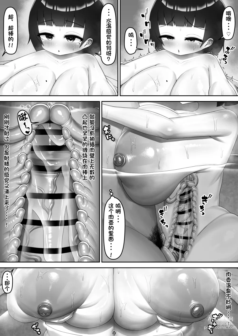 Page 8 of doujinshi `Niku tsuboyu to iu hitori-yō tsuboyu ni hairinagara rori bakunyū to mitchi michi mitchaku nōkō sekkusu ga dekiru onsen 1-3