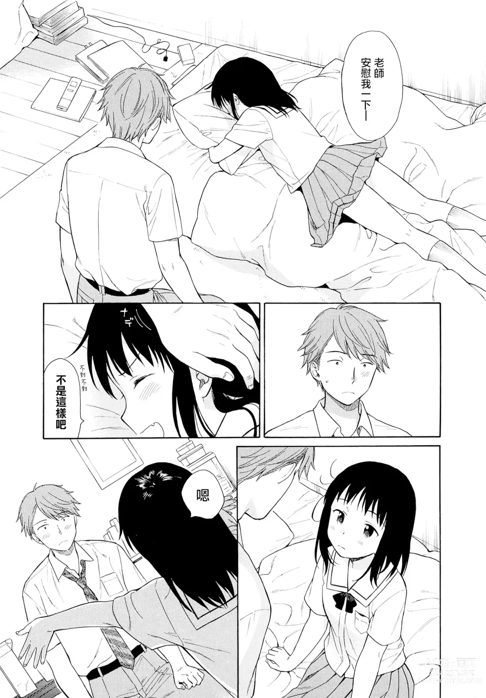 Page 131 of manga Rough Sketch (decensored)