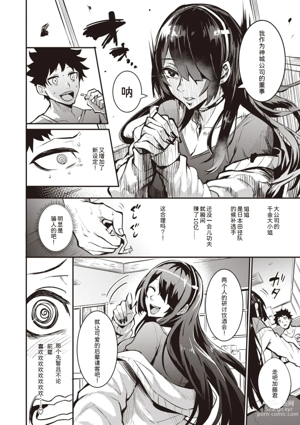 Page 5 of manga 拝啓、アナルヴァンパイア先輩。 前編