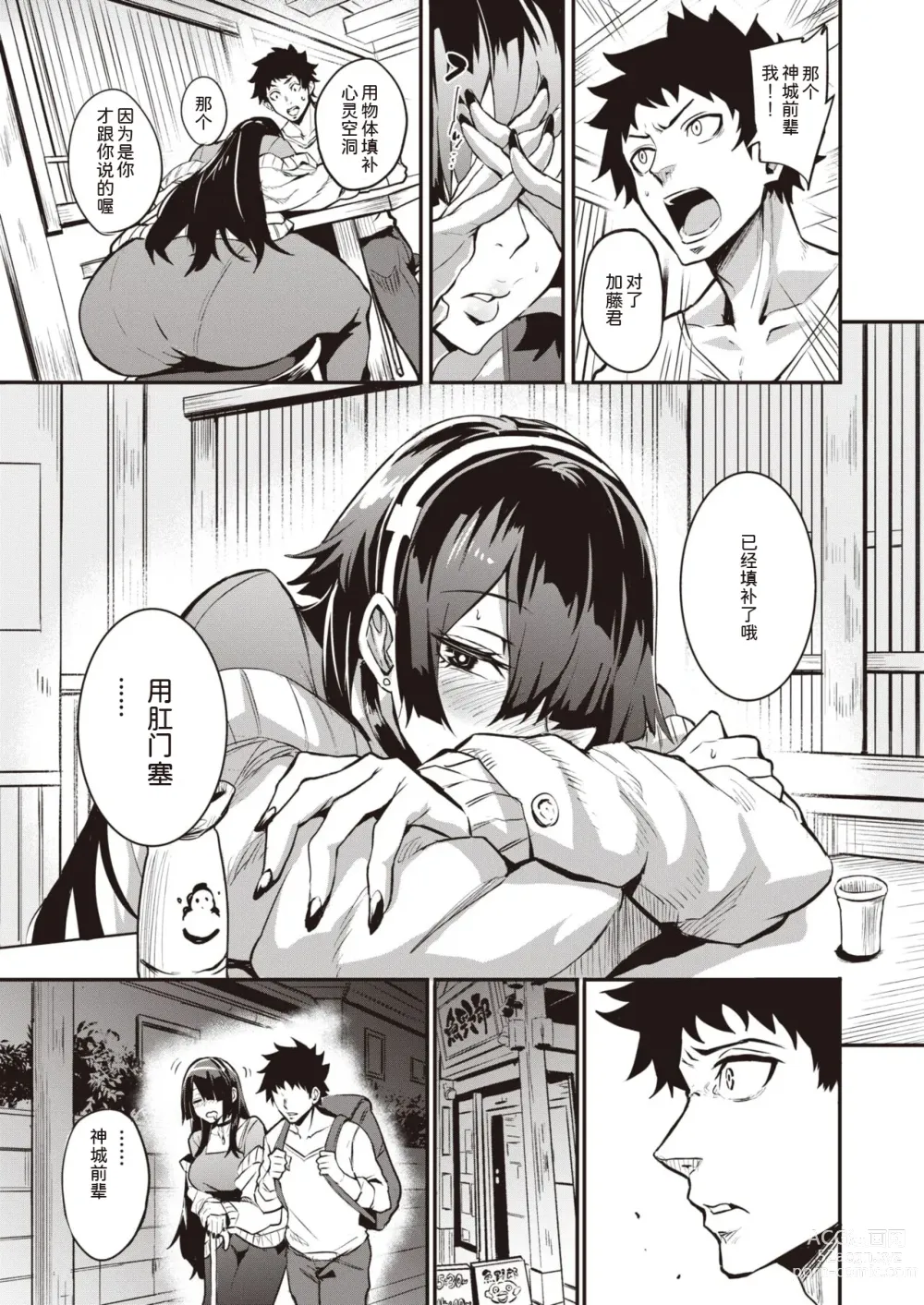 Page 8 of manga 拝啓、アナルヴァンパイア先輩。 前編