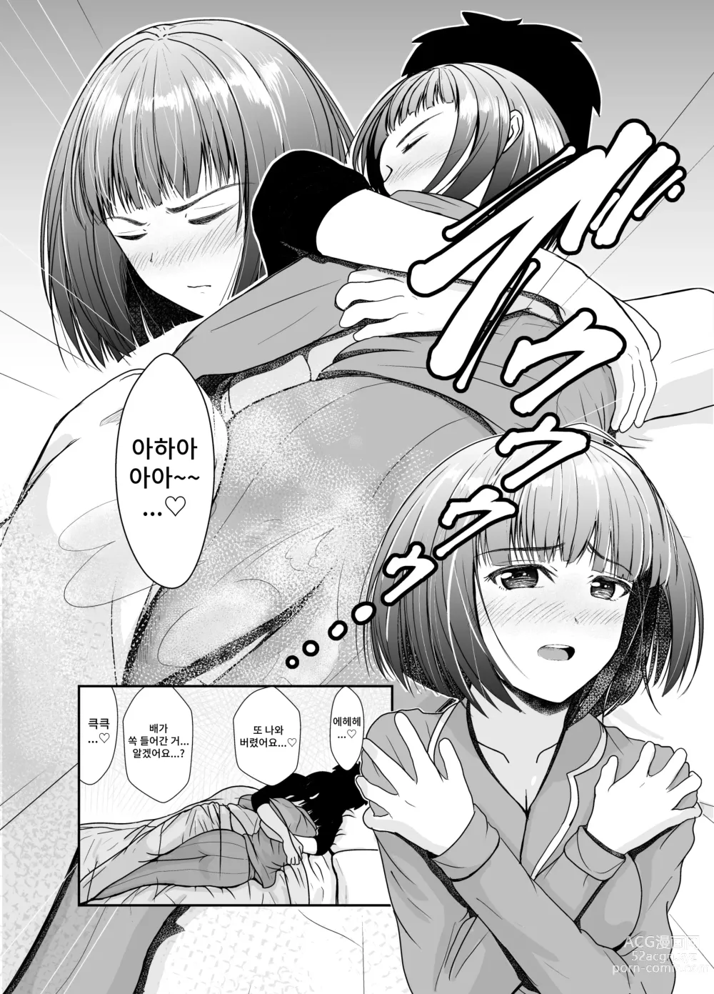 Page 11 of doujinshi 비오는 날은 후배와 이불 속에서...