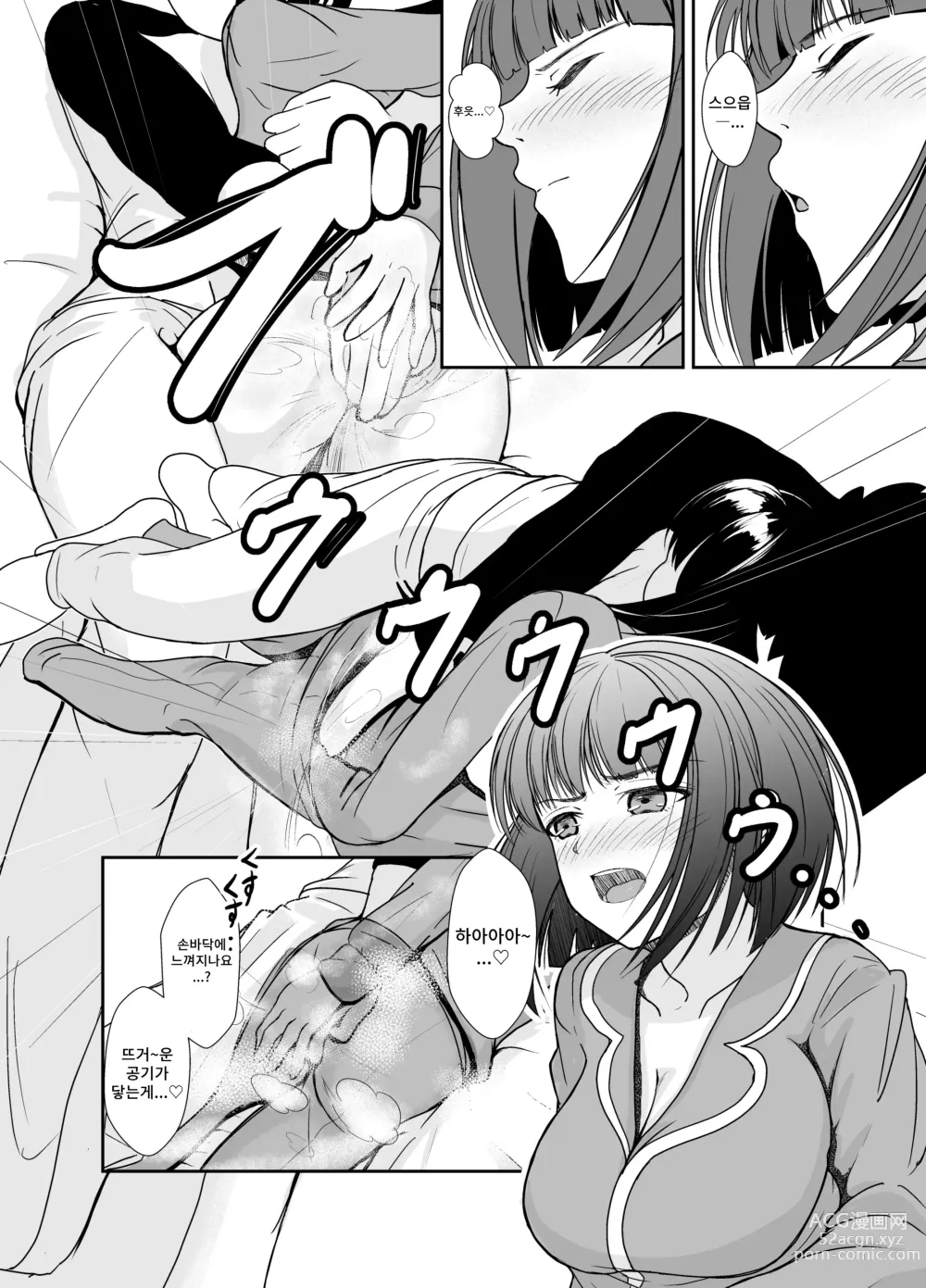 Page 13 of doujinshi 비오는 날은 후배와 이불 속에서...