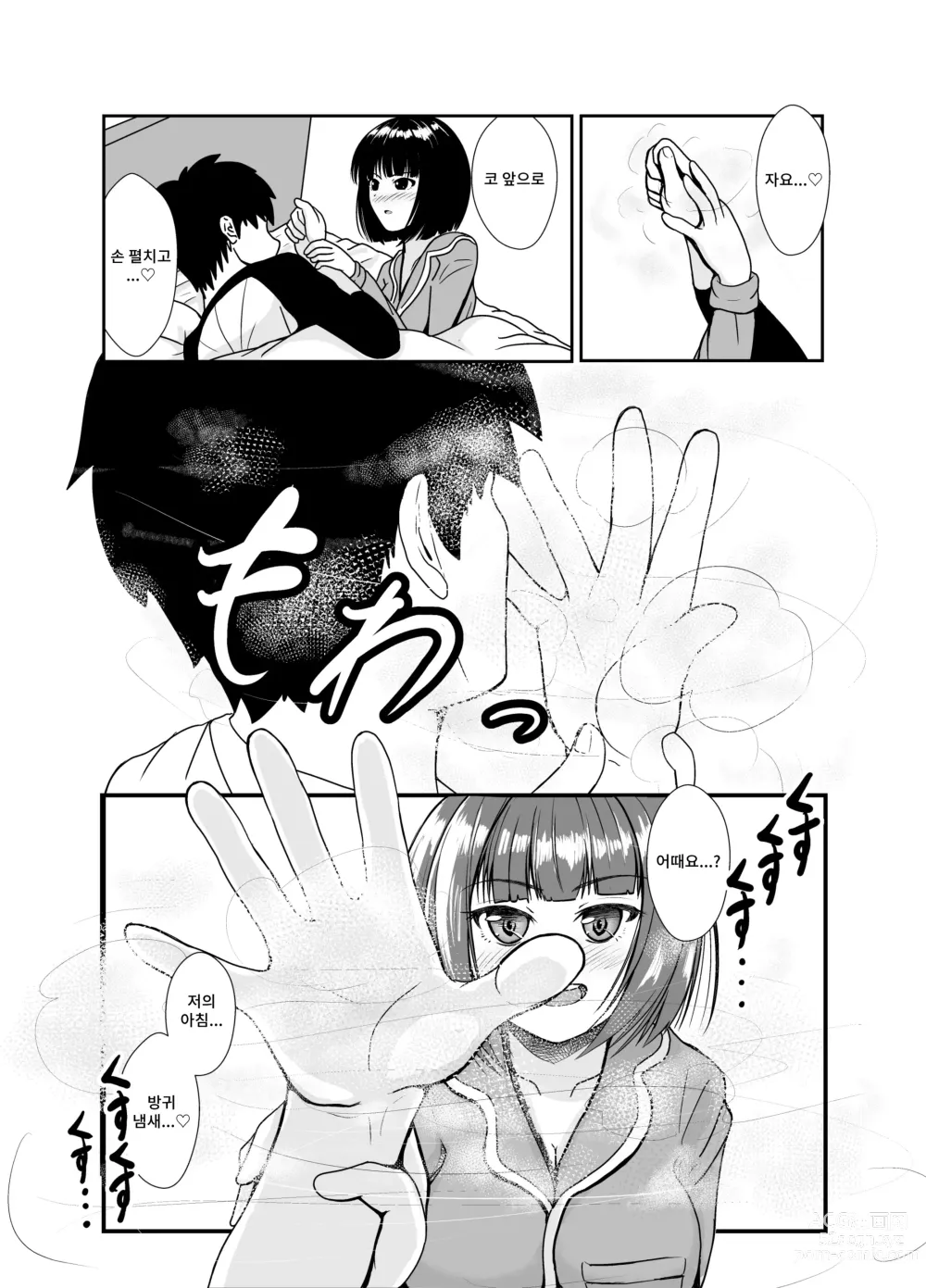 Page 14 of doujinshi 비오는 날은 후배와 이불 속에서...