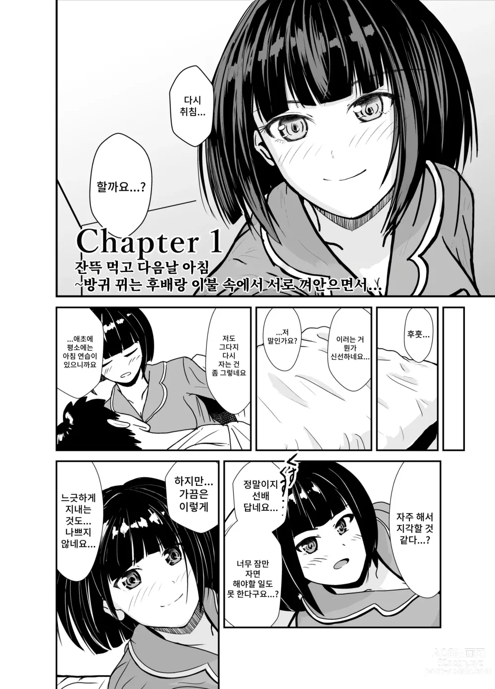 Page 5 of doujinshi 비오는 날은 후배와 이불 속에서...