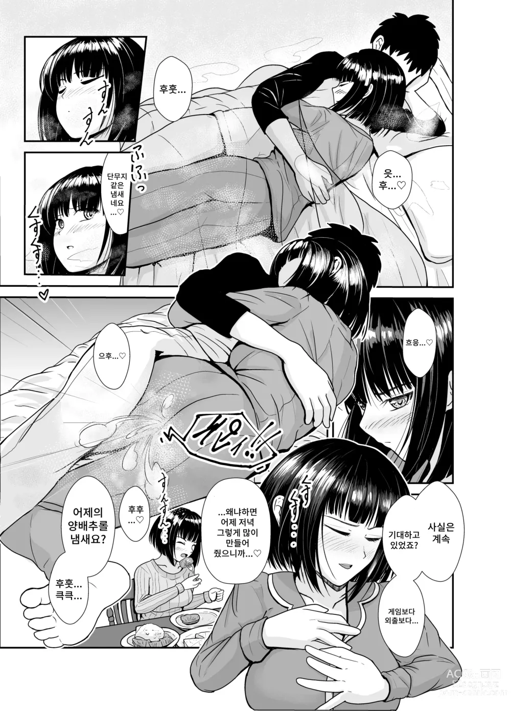 Page 8 of doujinshi 비오는 날은 후배와 이불 속에서...