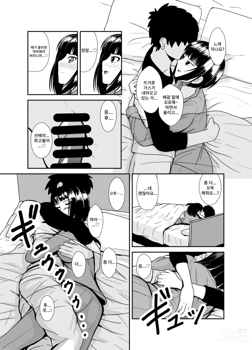 Page 10 of doujinshi 비오는 날은 후배와 이불 속에서...