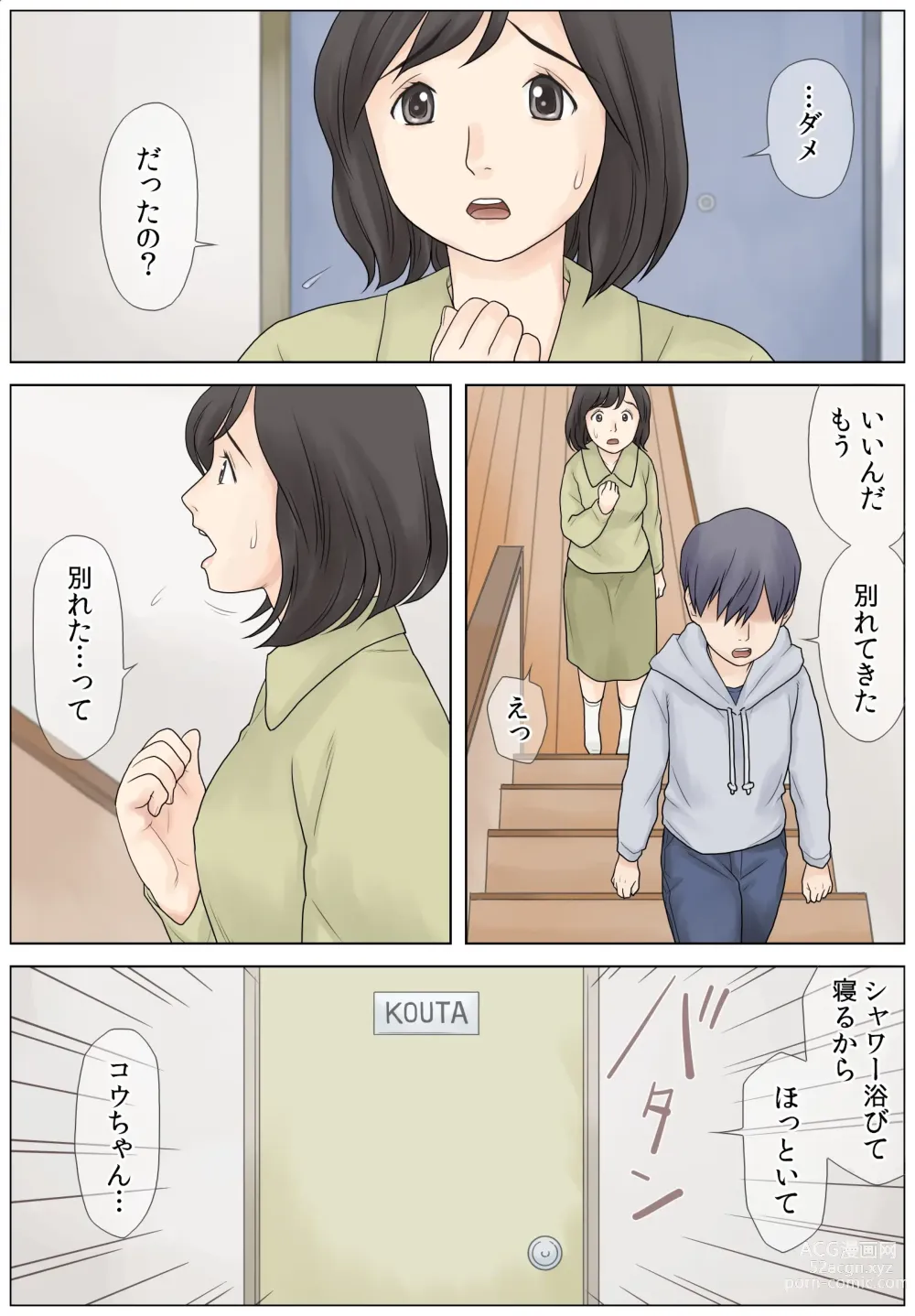 Page 3 of doujinshi Bokki fuzen no musuko o naoshitai