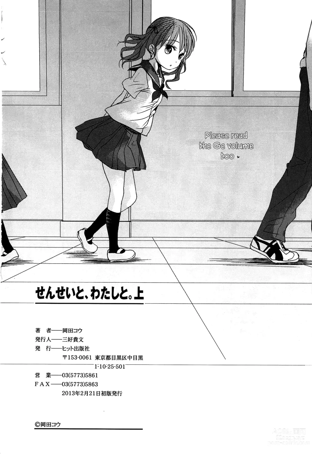 Page 209 of doujinshi Sensei to, Watashi to. Jou