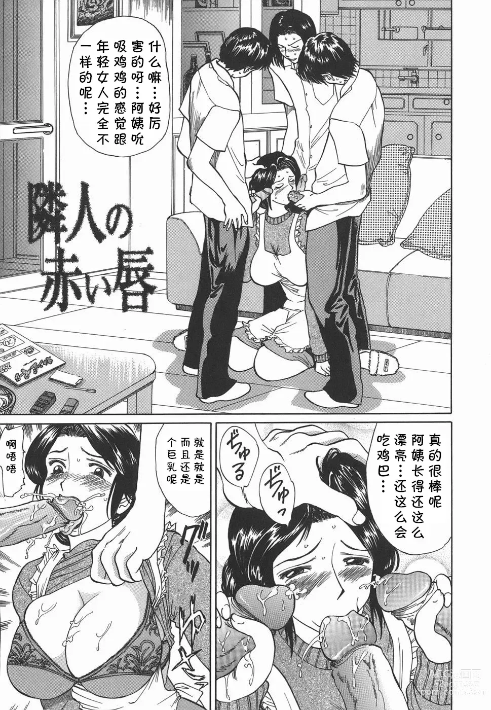 Page 1 of manga Rinjin no Akai Kuchibiru
