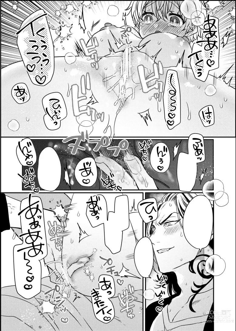 Page 15 of doujinshi Himitsu no kekkon keikaku