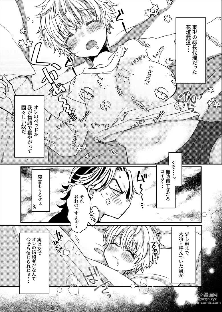 Page 3 of doujinshi Himitsu no kekkon keikaku