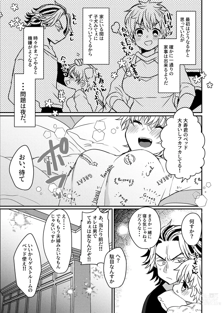 Page 8 of doujinshi Himitsu no kekkon keikaku