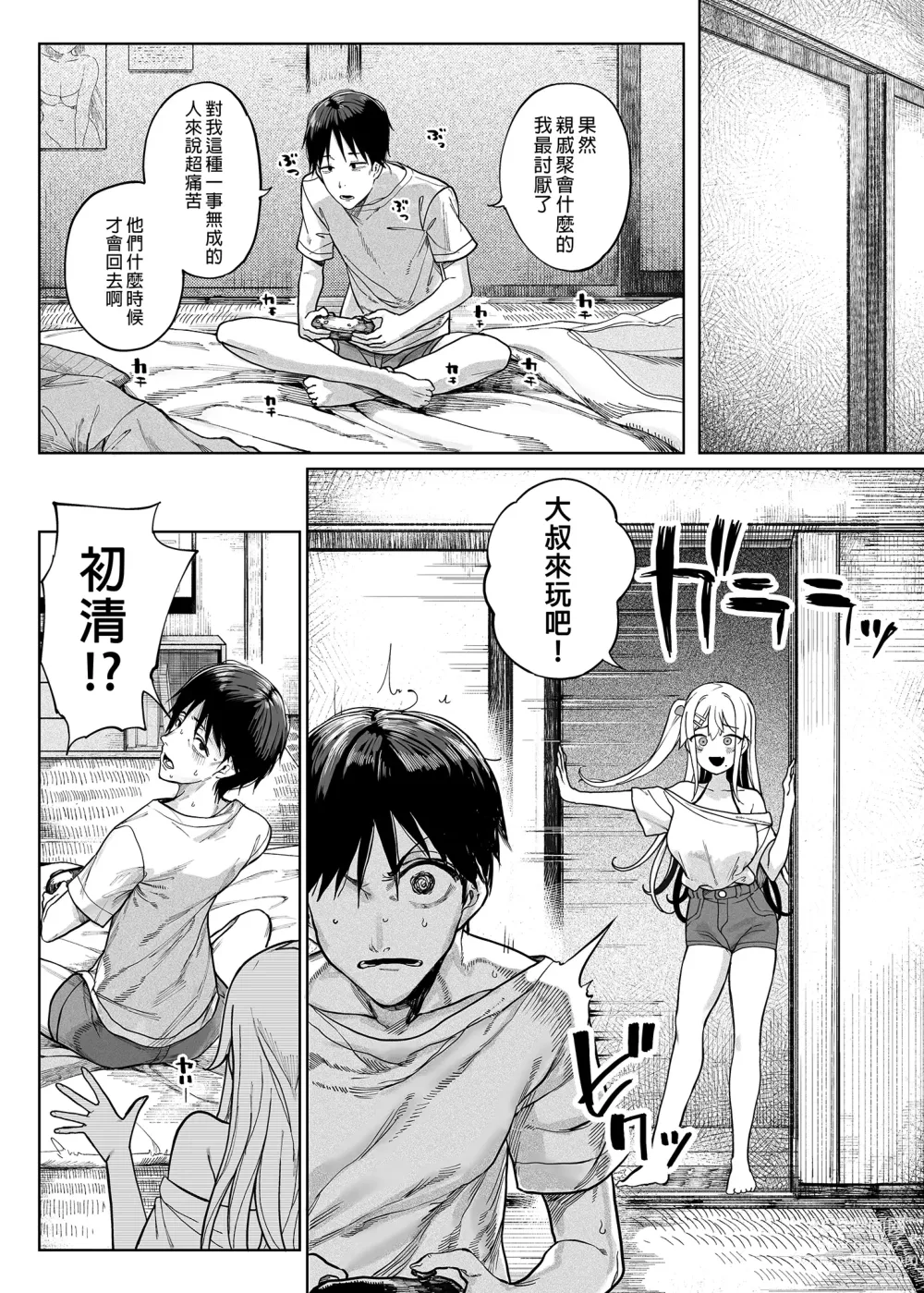 Page 7 of manga 放浪表妹来我家！