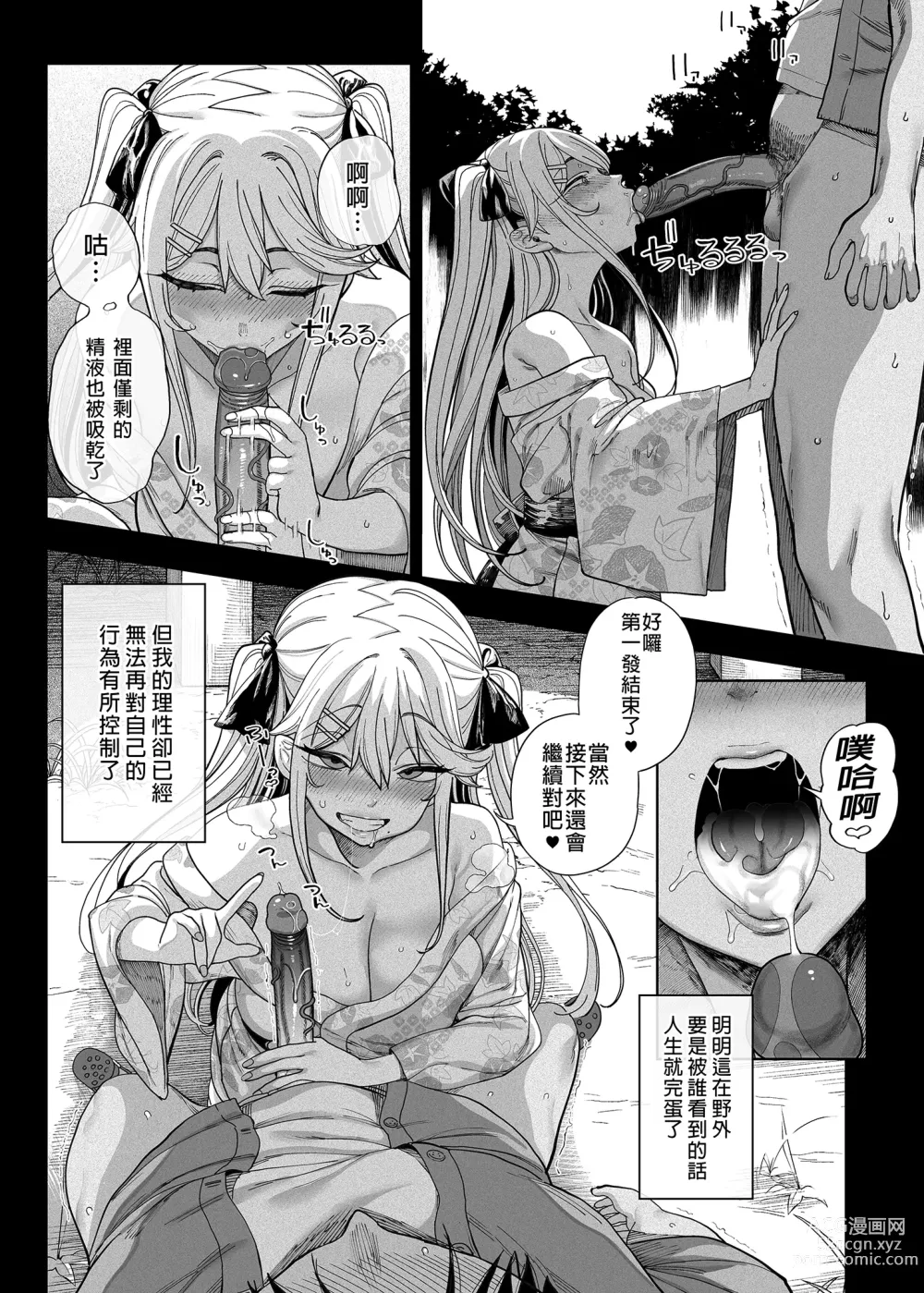 Page 65 of manga 放浪表妹来我家！