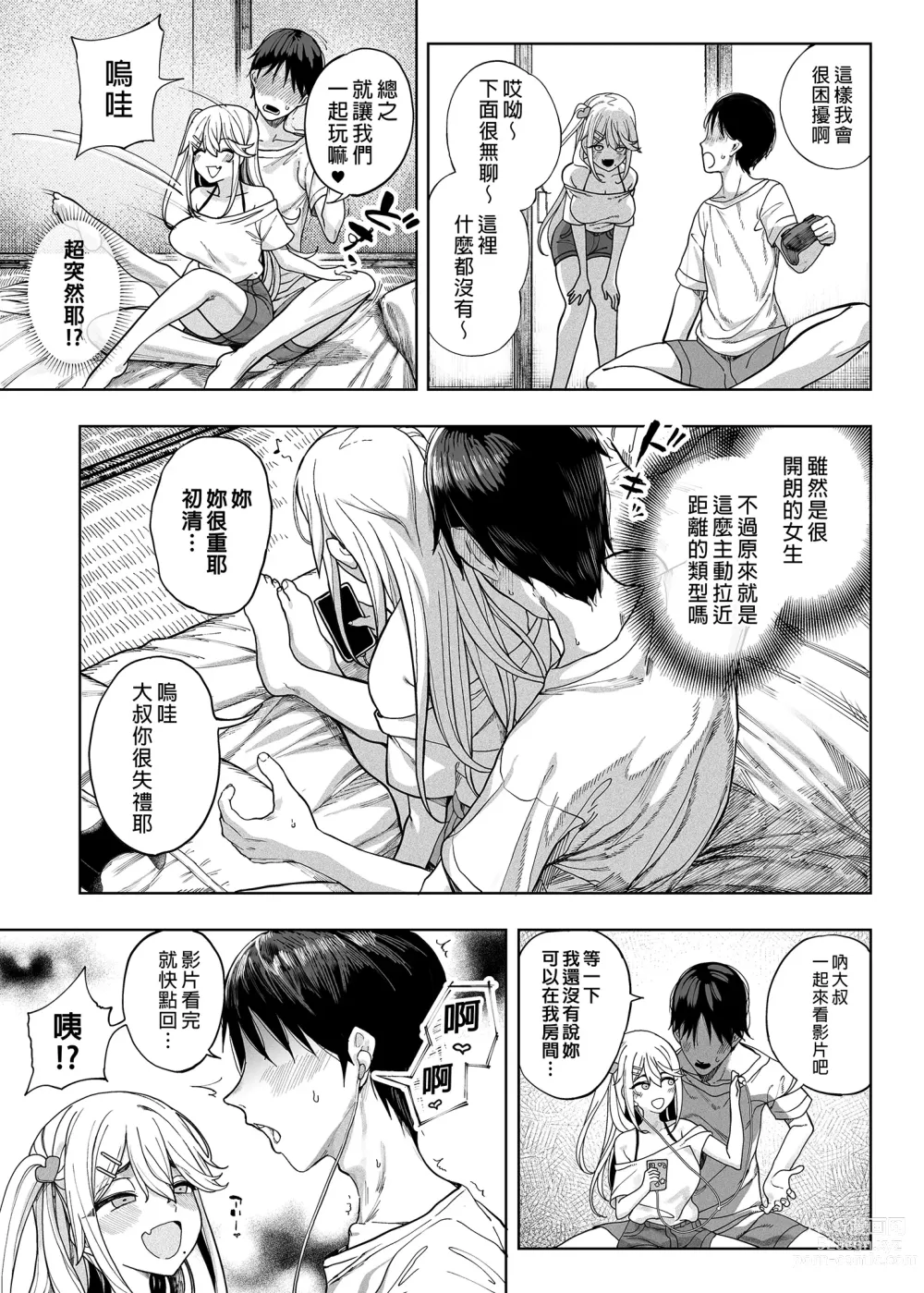 Page 8 of manga 放浪表妹来我家！