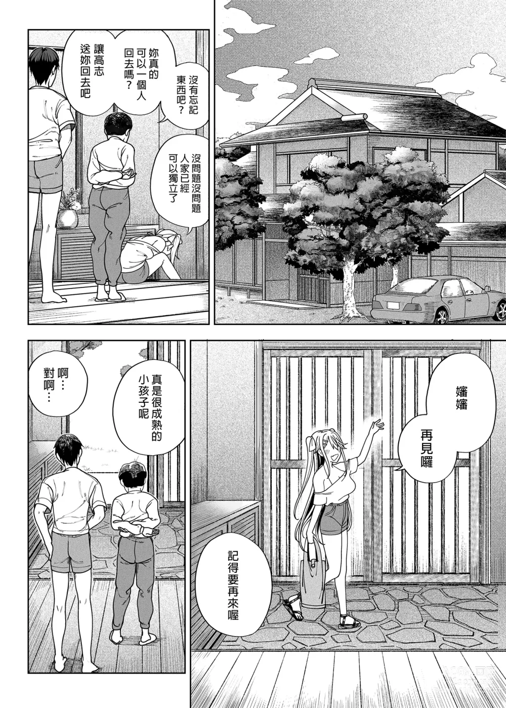 Page 77 of manga 放浪表妹来我家！