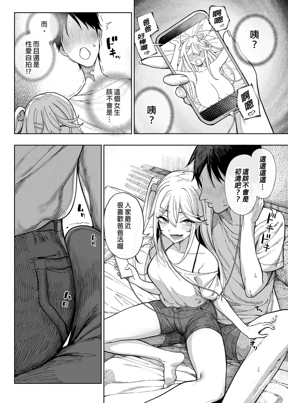 Page 9 of manga 放浪表妹来我家！