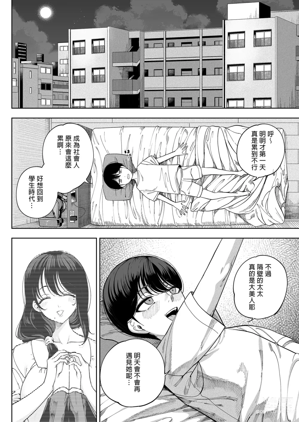 Page 8 of manga 淫魔巣窟 僕の隣人は淫魔親子