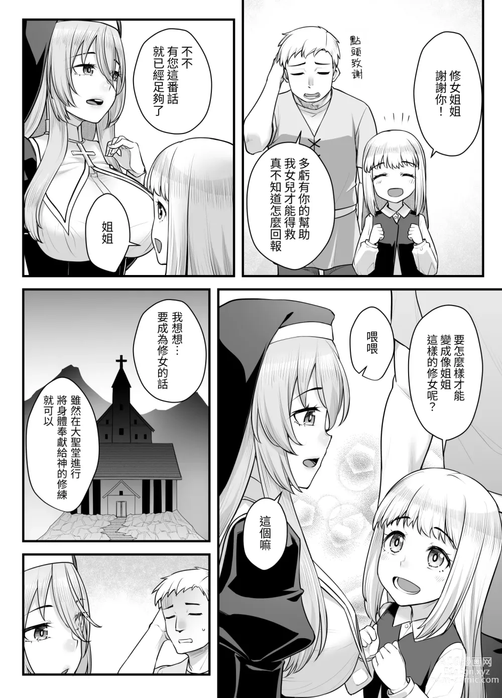 Page 12 of doujinshi 巨乳修女蕾哈娜的敗北