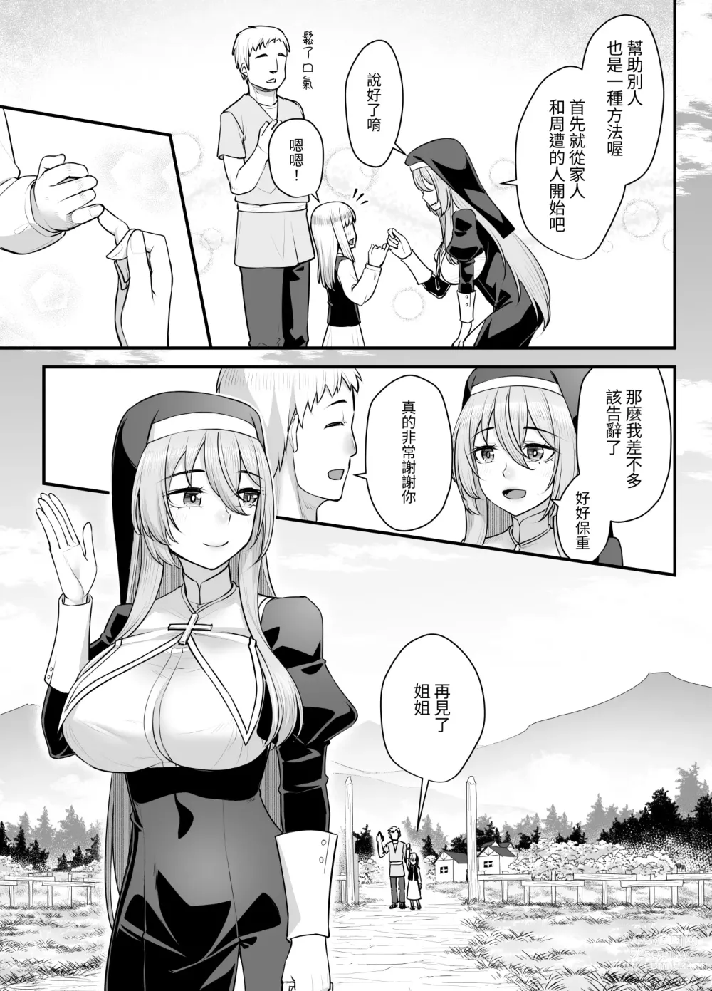 Page 13 of doujinshi 巨乳修女蕾哈娜的敗北