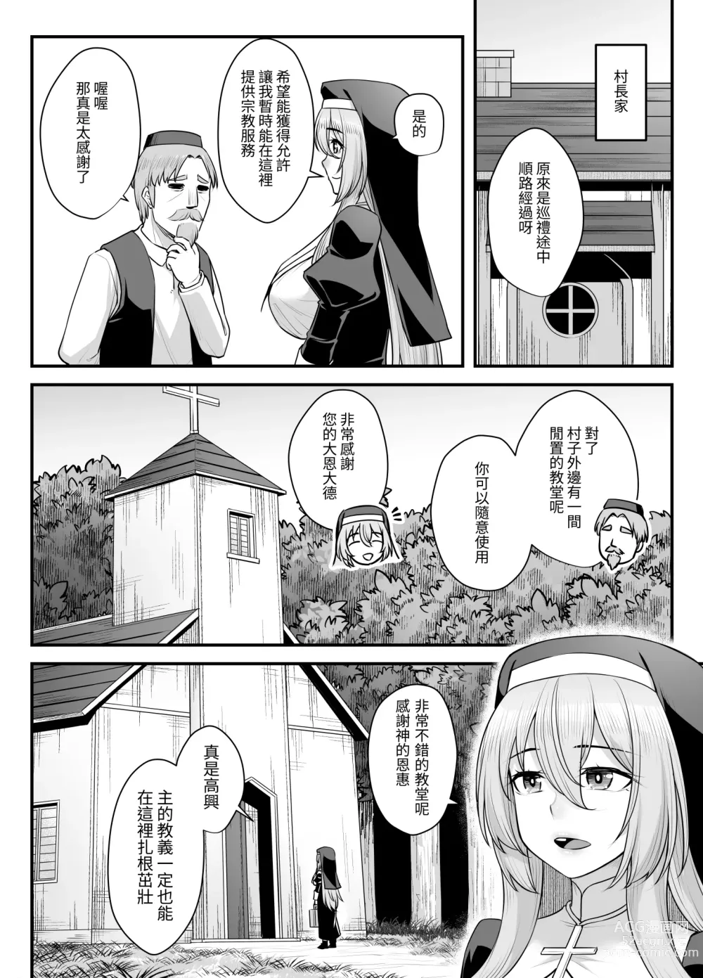 Page 16 of doujinshi 巨乳修女蕾哈娜的敗北