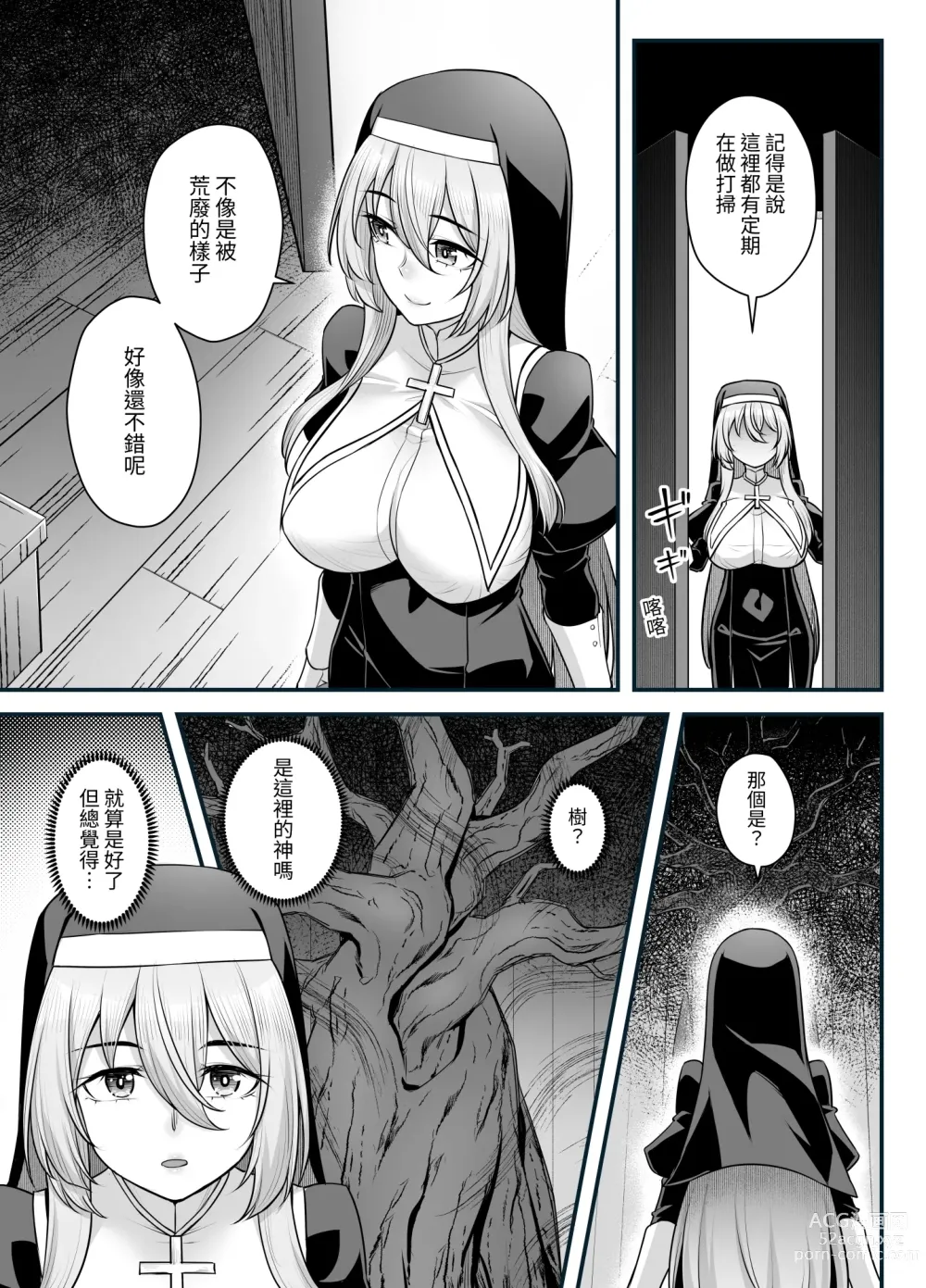 Page 17 of doujinshi 巨乳修女蕾哈娜的敗北