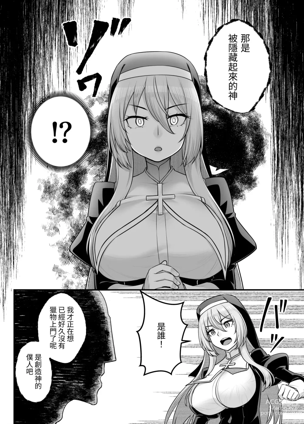 Page 18 of doujinshi 巨乳修女蕾哈娜的敗北