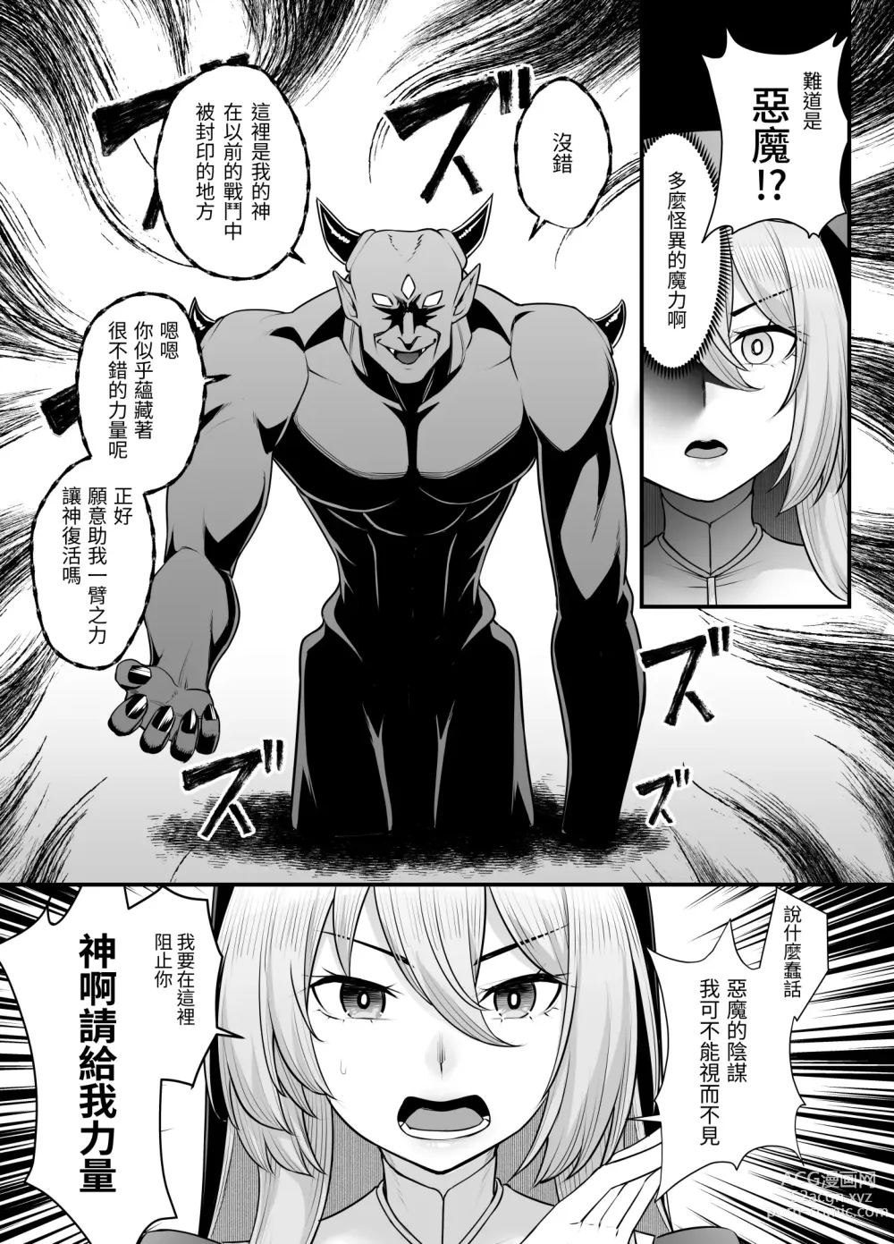 Page 19 of doujinshi 巨乳修女蕾哈娜的敗北