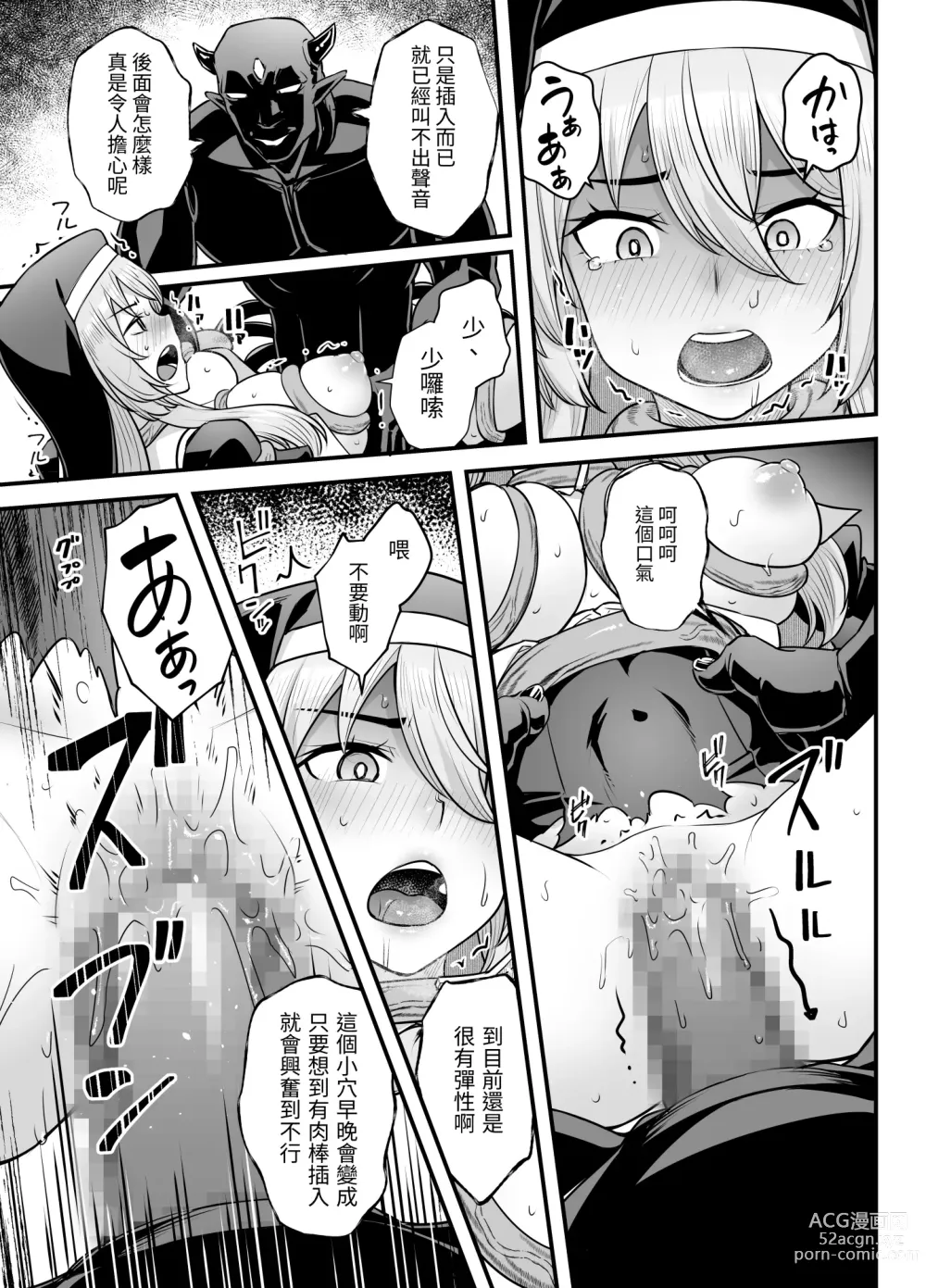 Page 27 of doujinshi 巨乳修女蕾哈娜的敗北