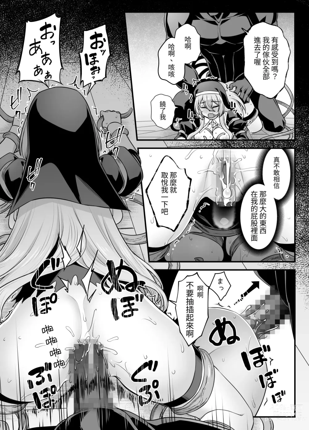 Page 39 of doujinshi 巨乳修女蕾哈娜的敗北