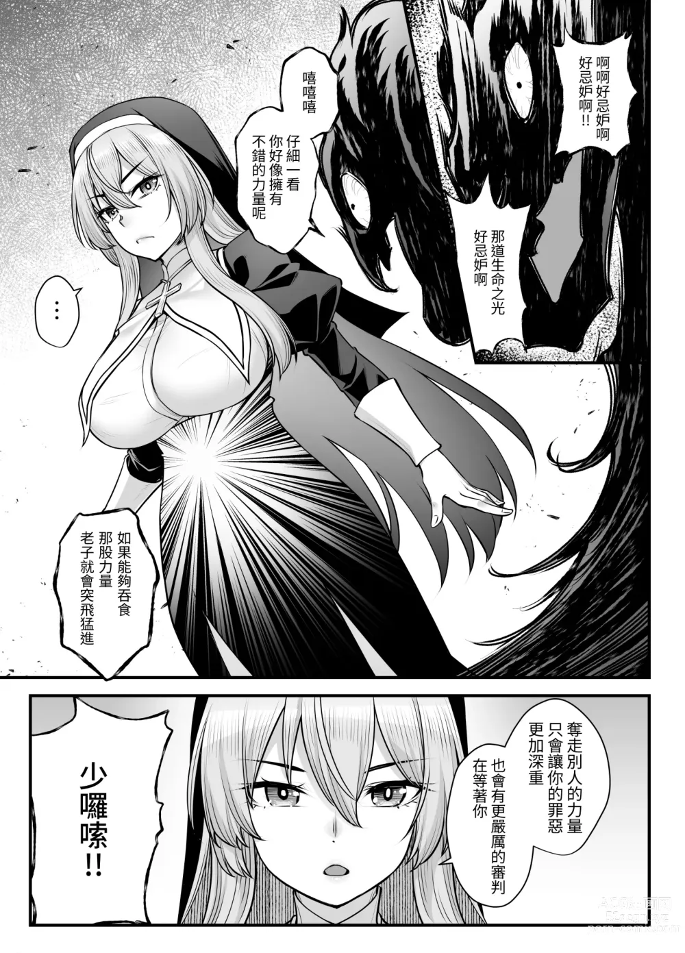 Page 5 of doujinshi 巨乳修女蕾哈娜的敗北