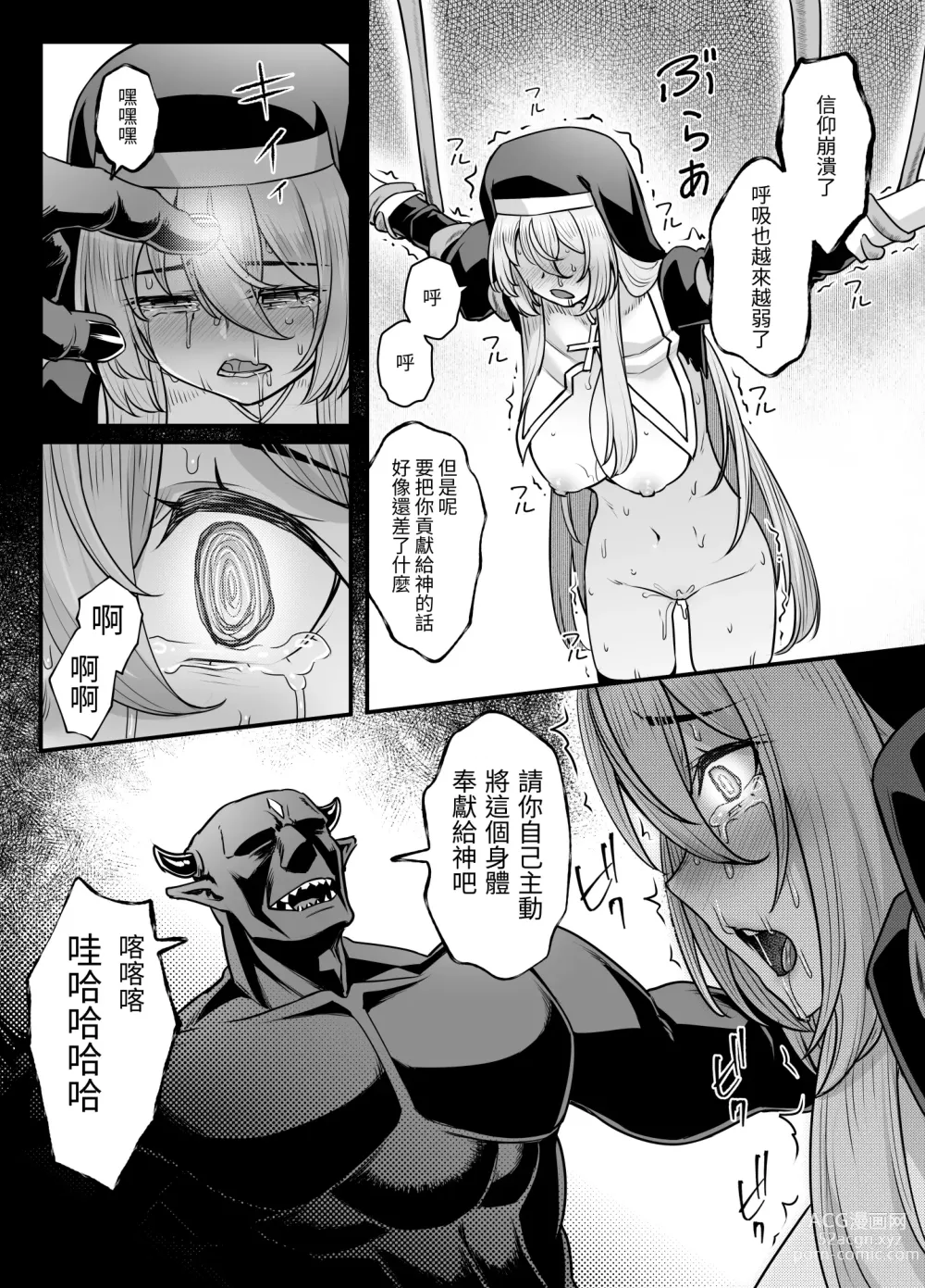 Page 48 of doujinshi 巨乳修女蕾哈娜的敗北