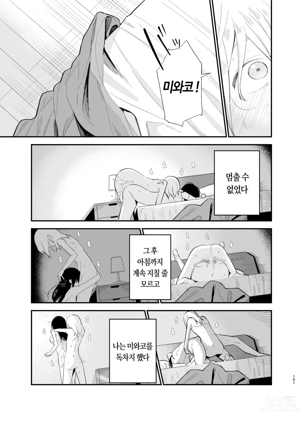 Page 151 of doujinshi 상시상애.