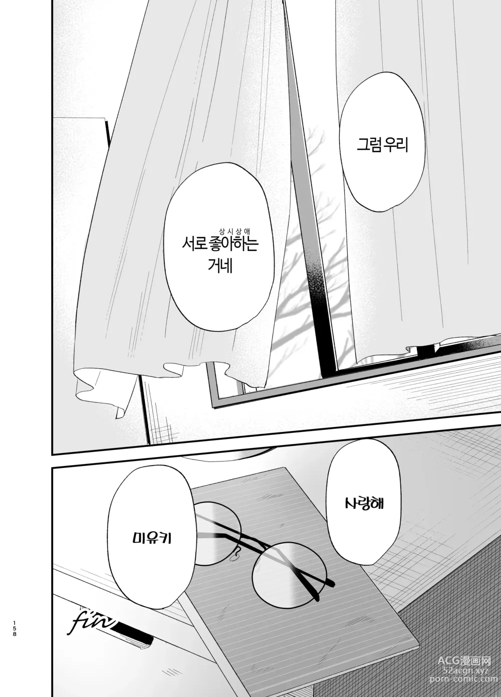 Page 158 of doujinshi 상시상애.