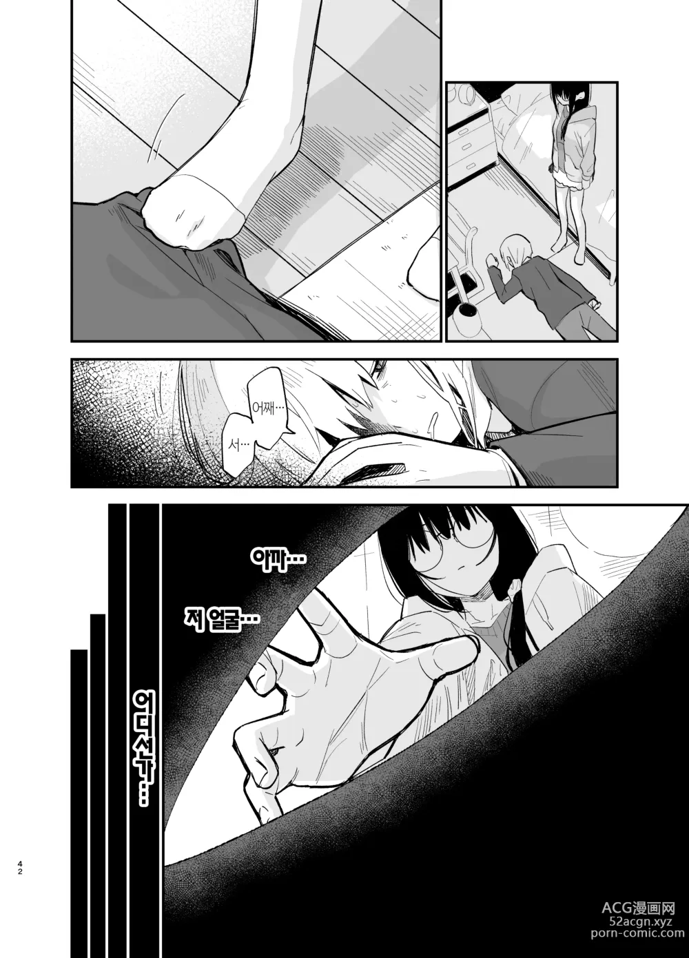 Page 43 of doujinshi 상시상애.