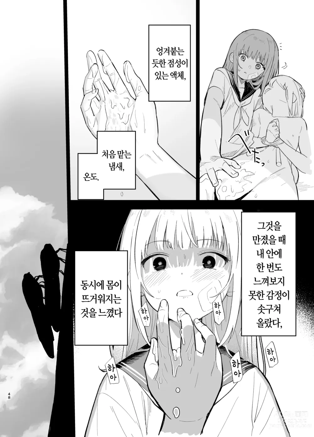 Page 49 of doujinshi 상시상애.