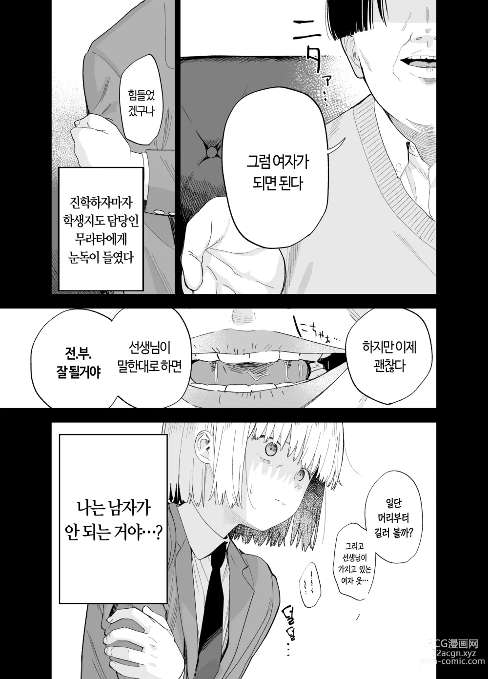 Page 81 of doujinshi 상시상애.