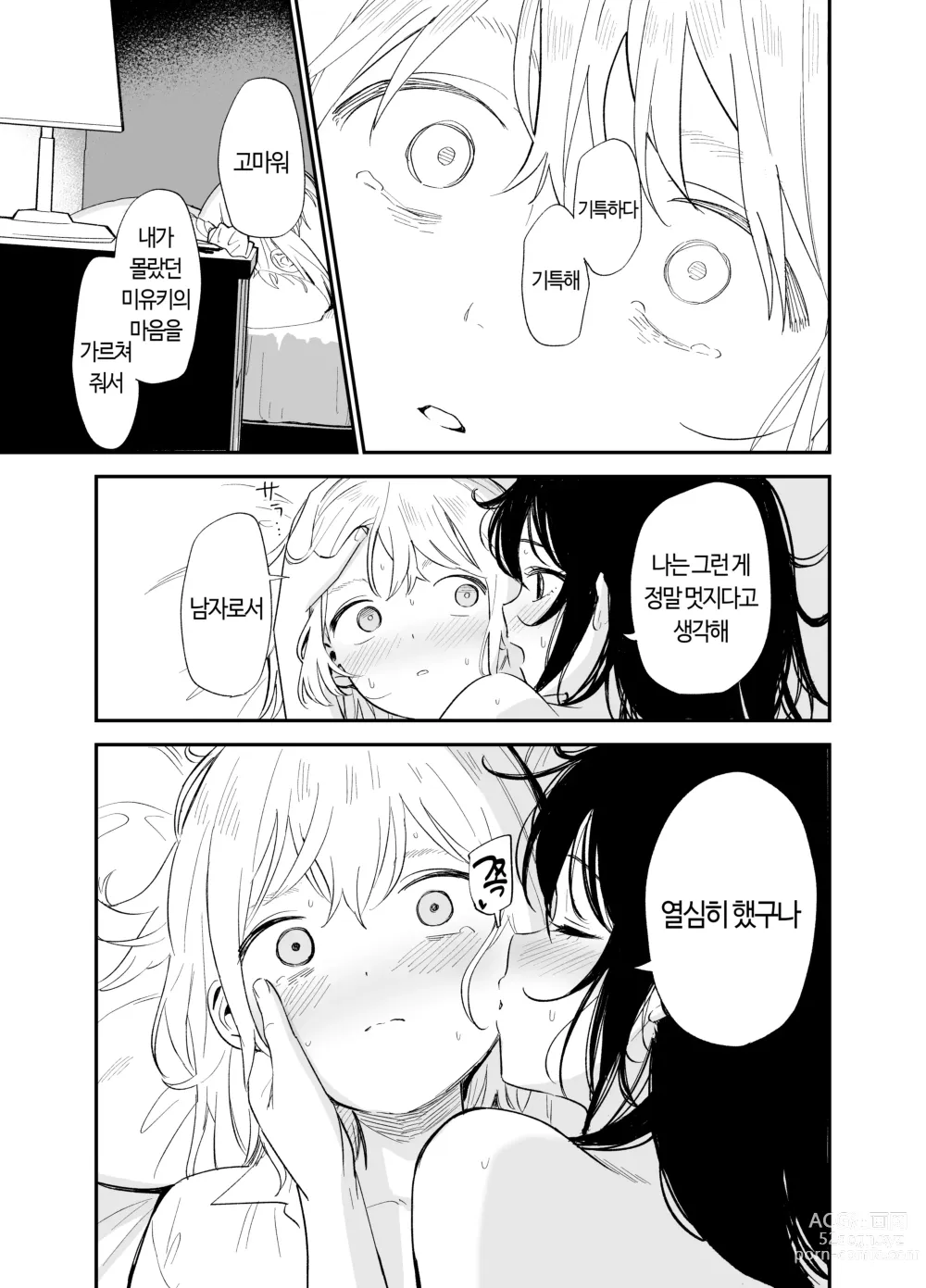 Page 87 of doujinshi 상시상애.