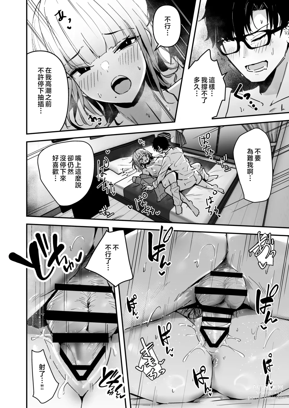 Page 10 of doujinshi Kinpatsu Chounyuu Gal ni Gyaku DeliHeal Atsukai Sarete Iru Ore no Hanashi