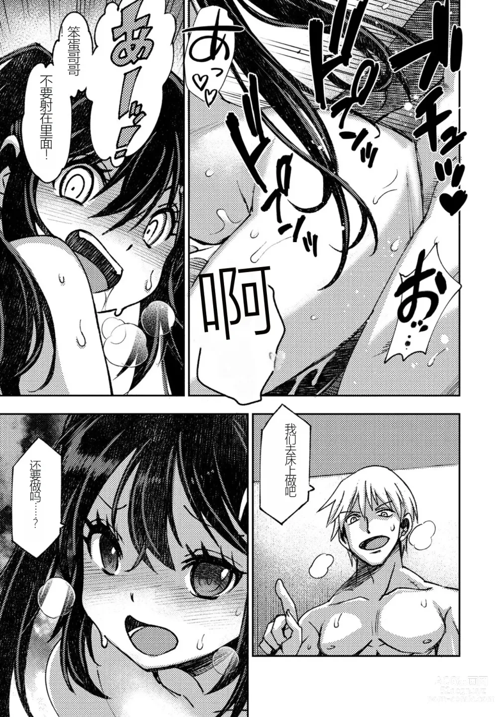 Page 13 of doujinshi Kareshikanojo no deki nai futari