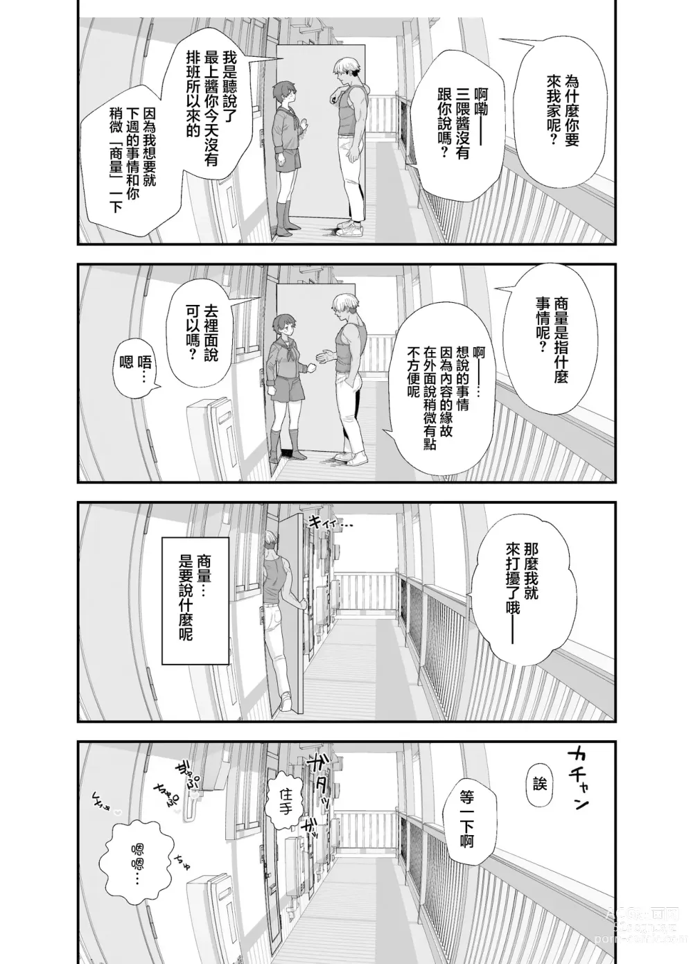 Page 3 of doujinshi 被NTR的最上2