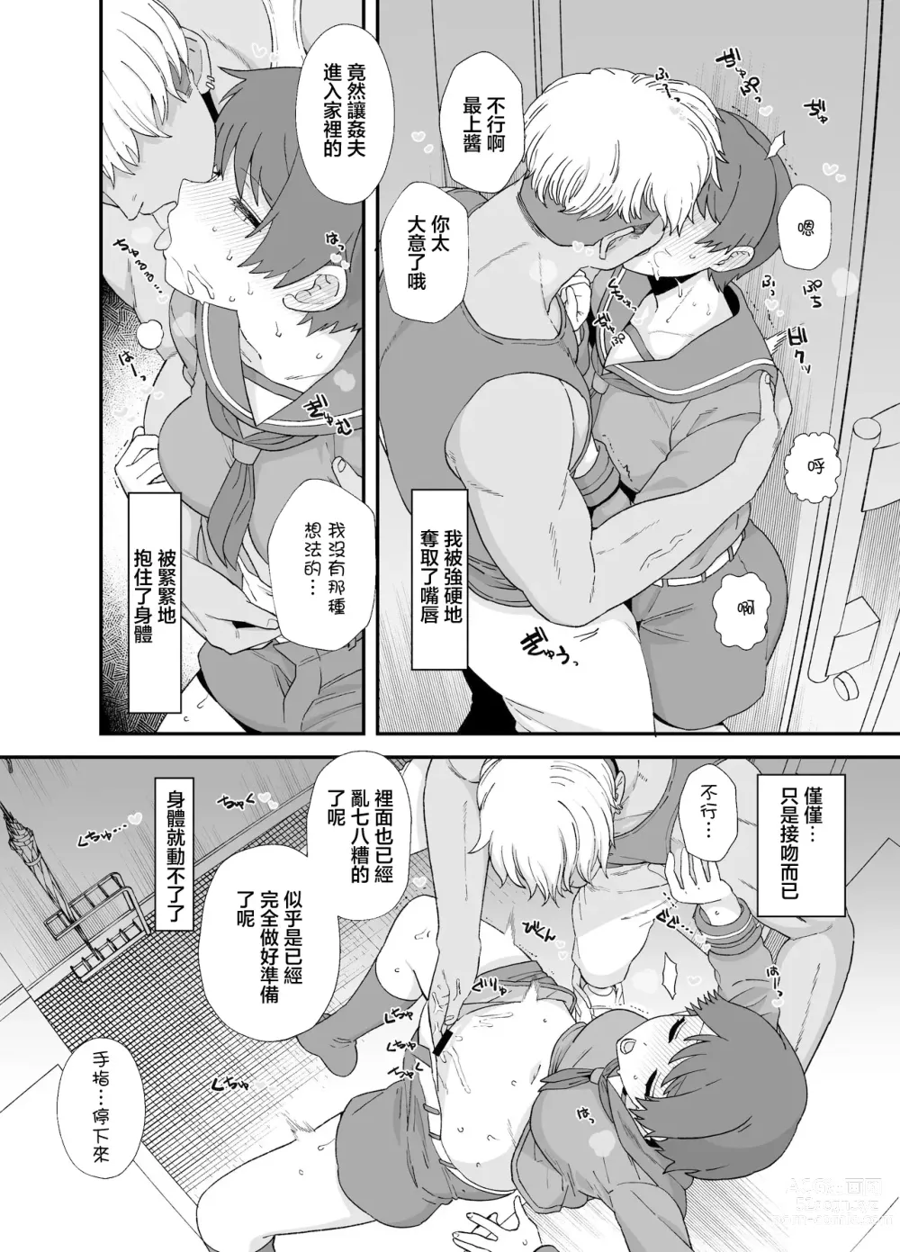 Page 4 of doujinshi 被NTR的最上2