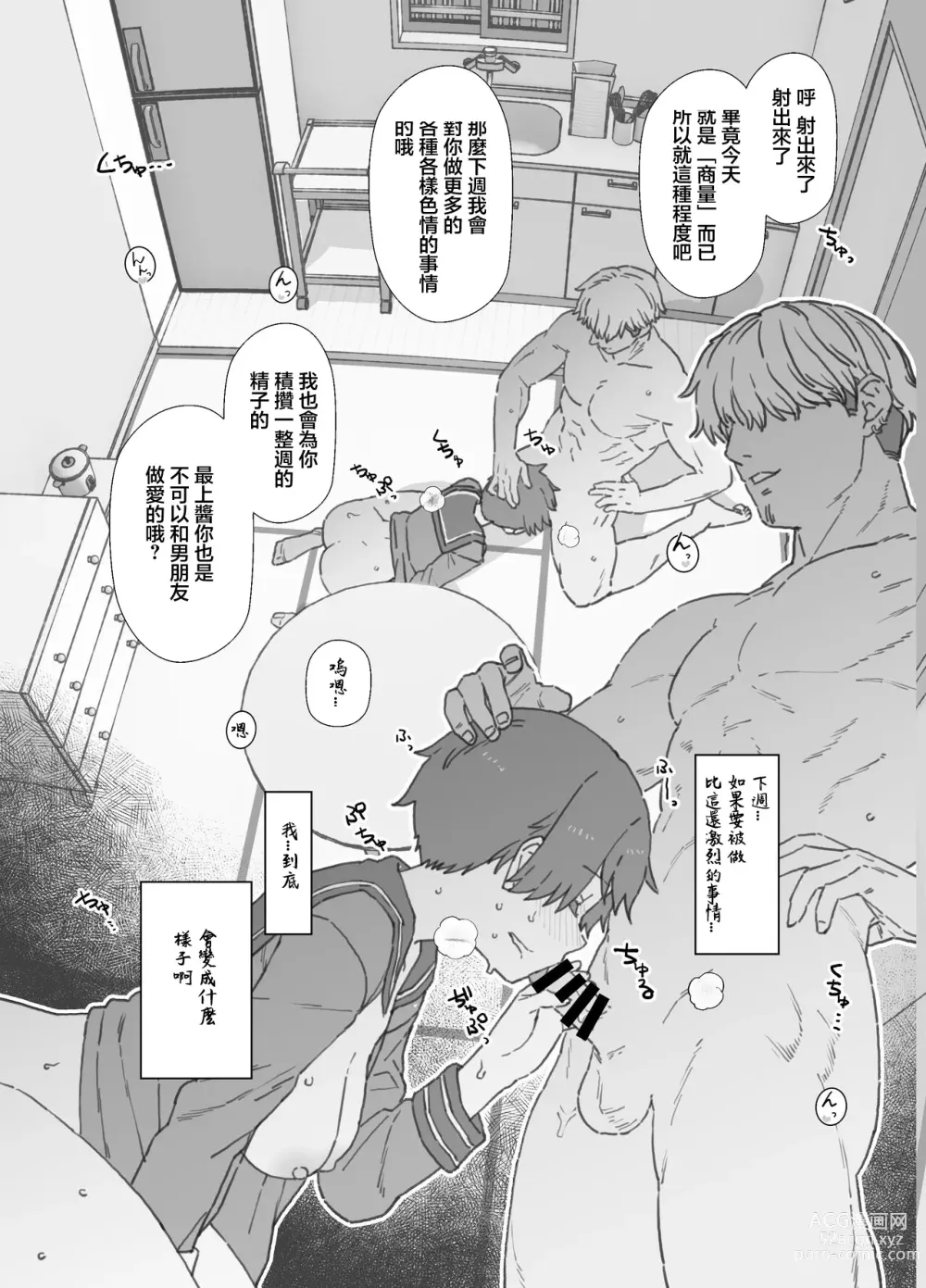 Page 8 of doujinshi 被NTR的最上2