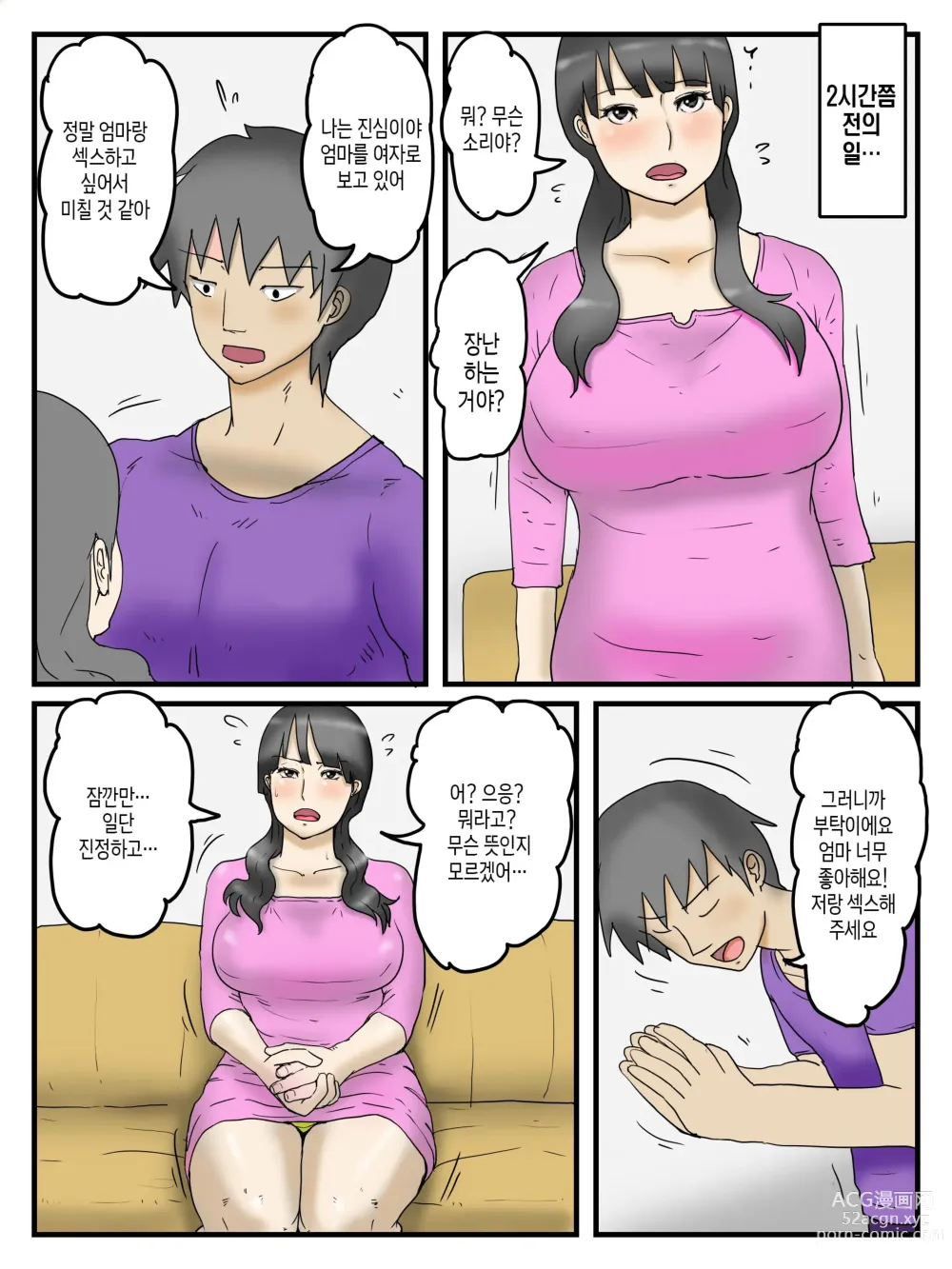 Page 5 of doujinshi 엄마에게 부탁했더니 비교적 쉽게 하게 해 주었다