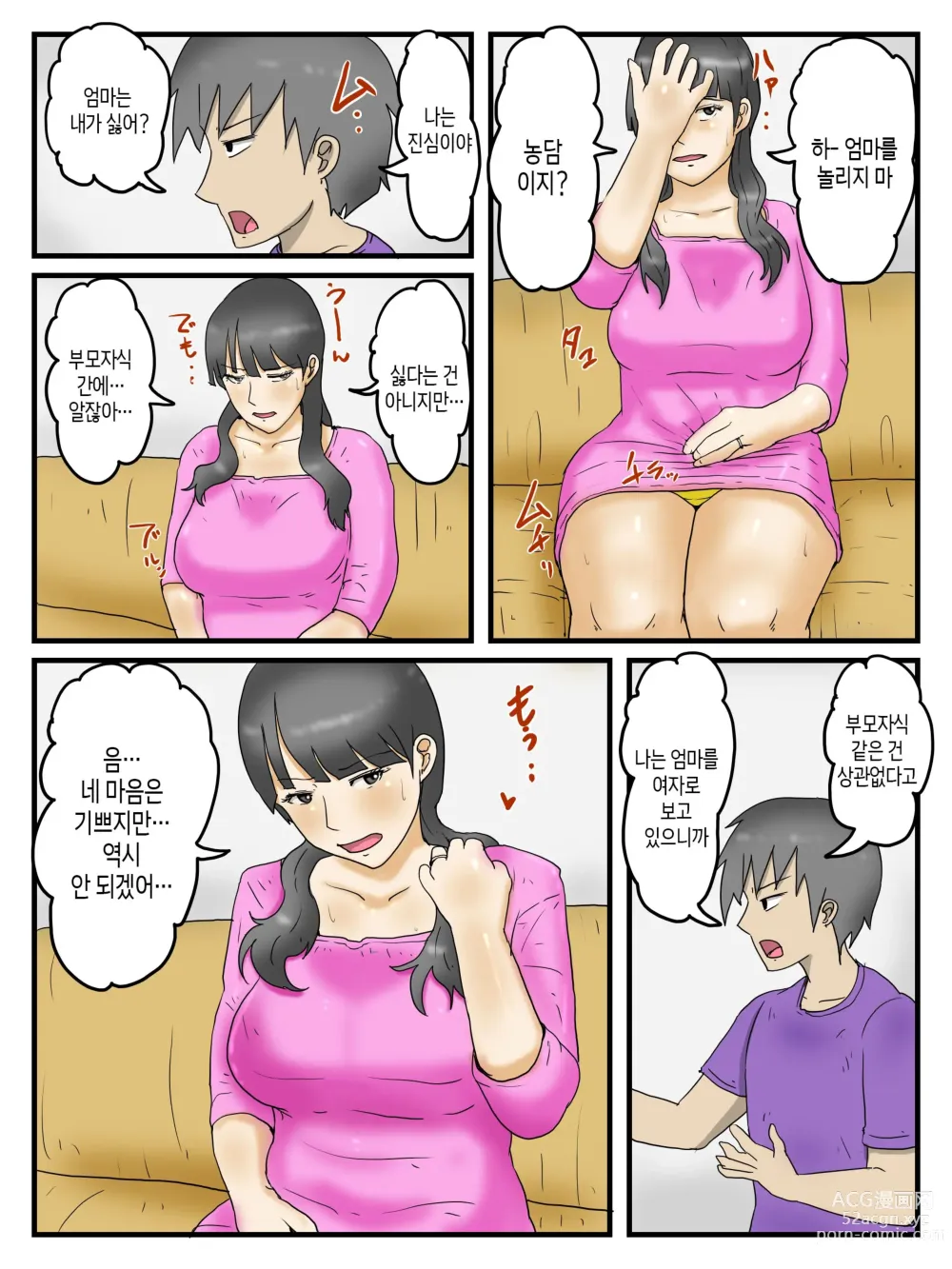 Page 6 of doujinshi 엄마에게 부탁했더니 비교적 쉽게 하게 해 주었다
