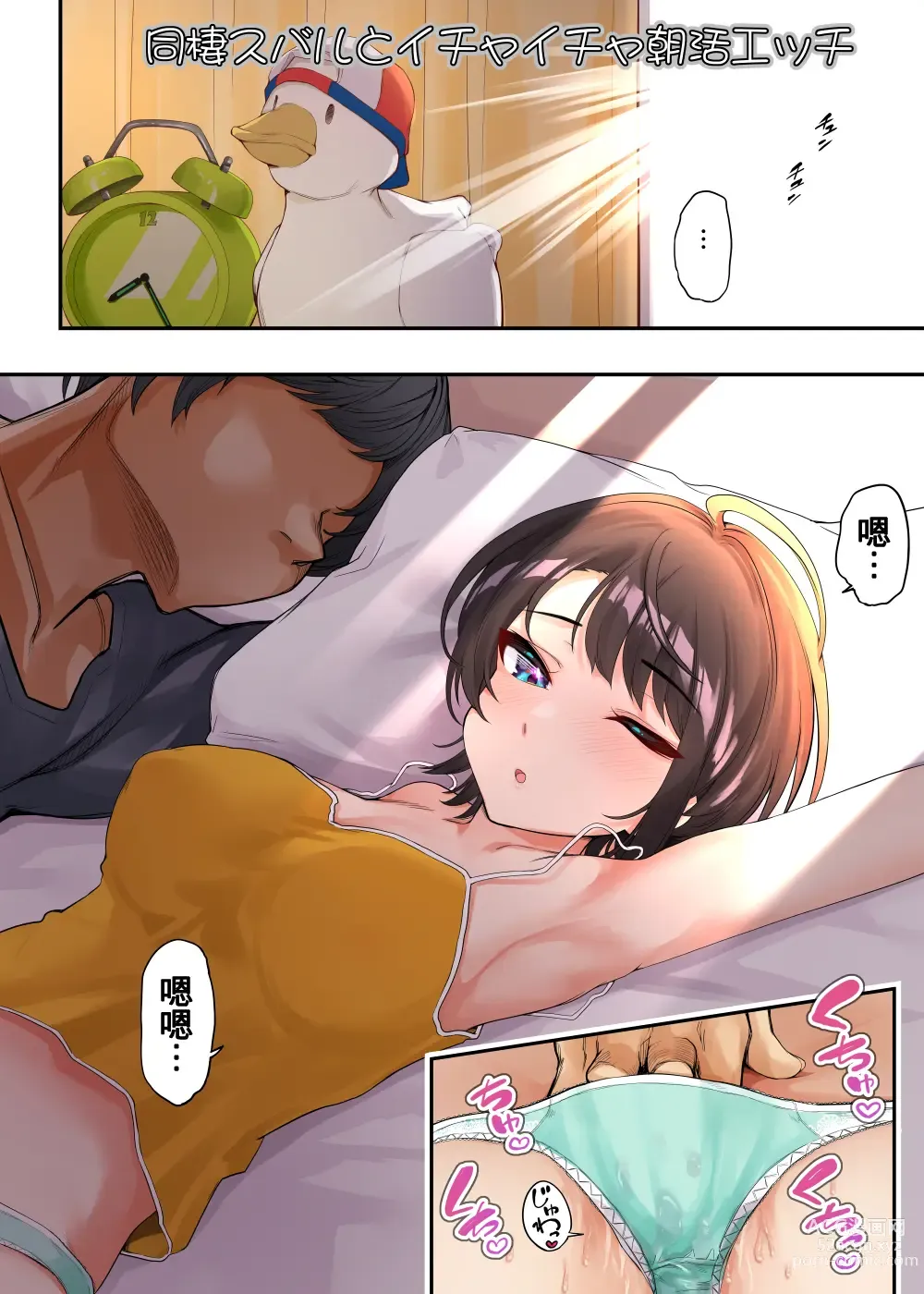 Page 1 of manga 與同居昴的LOVELIVE調情晨間做愛