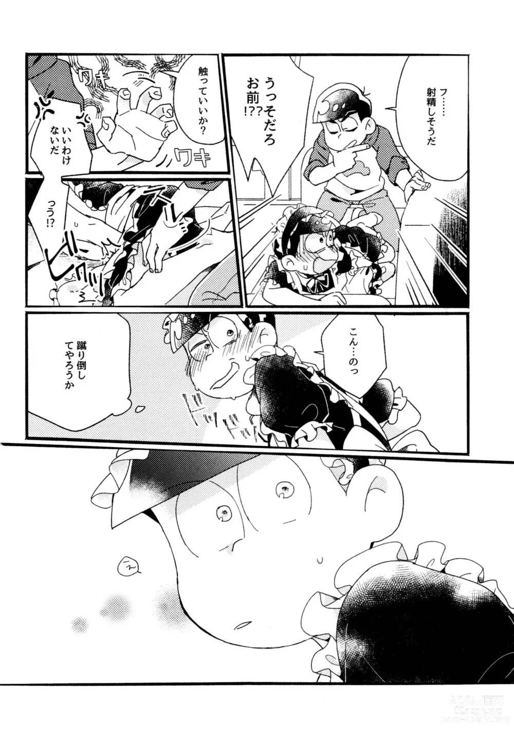 Page 18 of doujinshi One night shimasen ka?