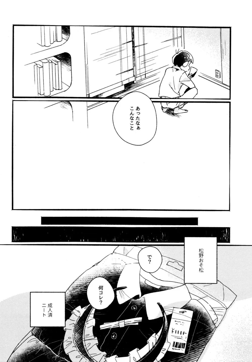 Page 6 of doujinshi One night shimasen ka?