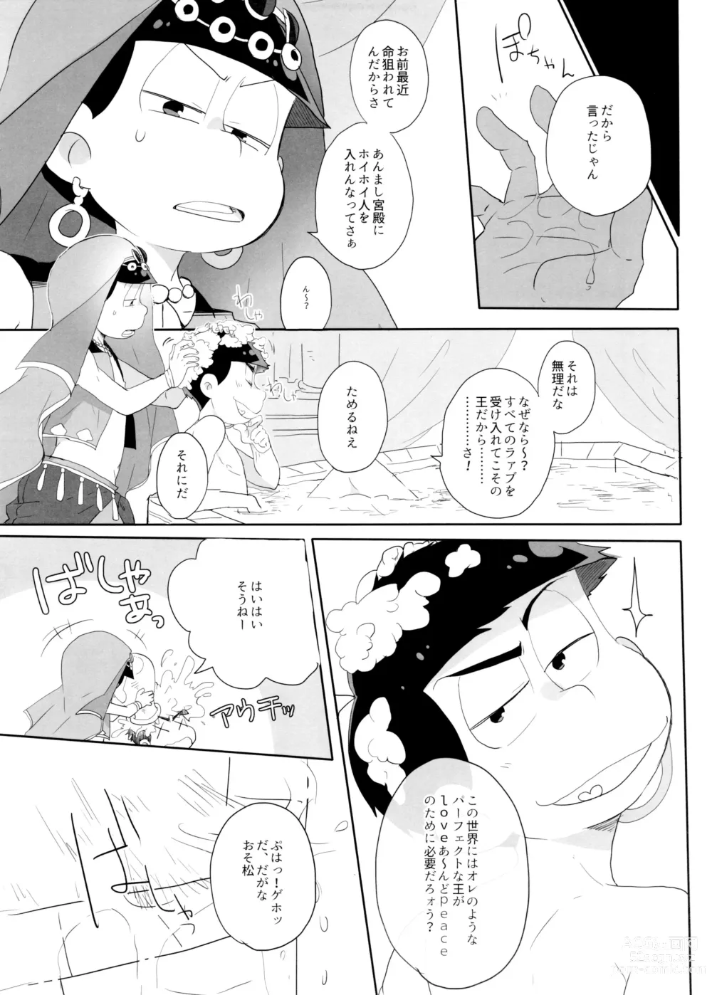 Page 11 of doujinshi Ao ni Mau wa Kurenai no