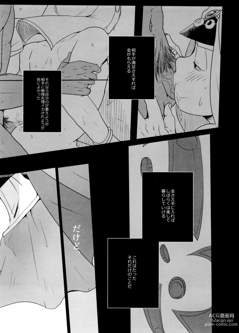 Page 15 of doujinshi Ao ni Mau wa Kurenai no